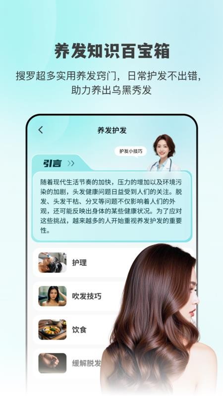 AI生发脱发拍照检测最新版v2.1.1(5)