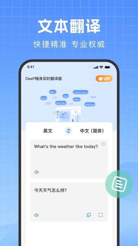 DeeP随身实时翻译器手机版v1.0.0 2