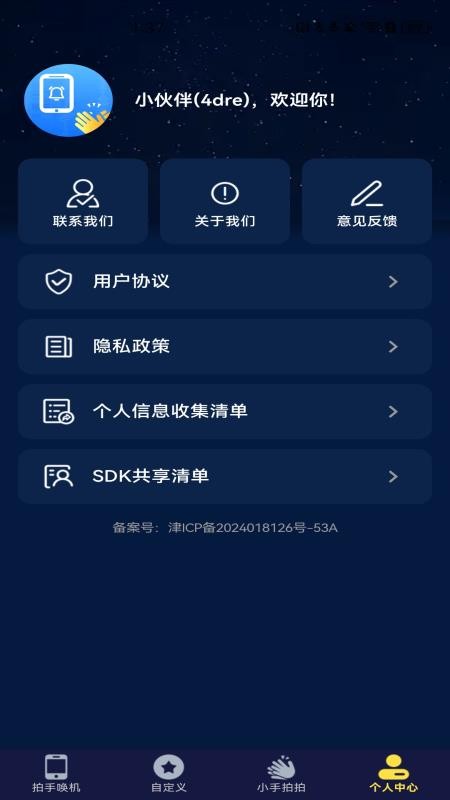 拍拍手找手机软件v1.0.0(3)