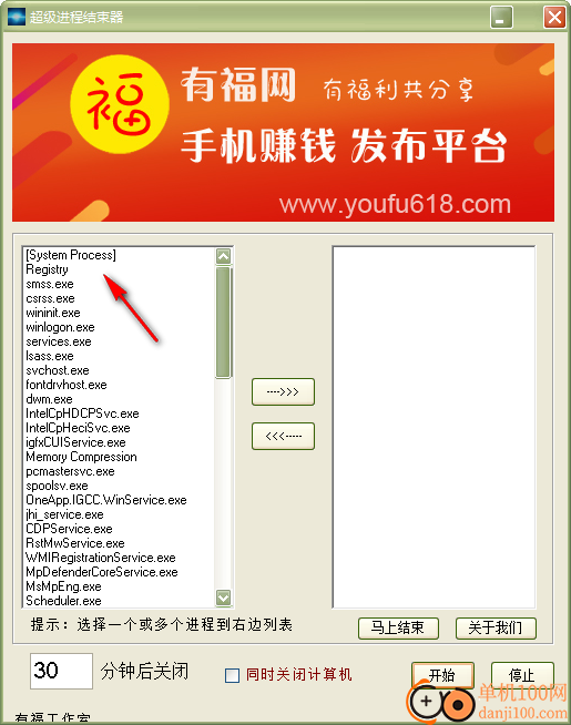 超级进程结束器