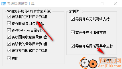 系统快速设置工具