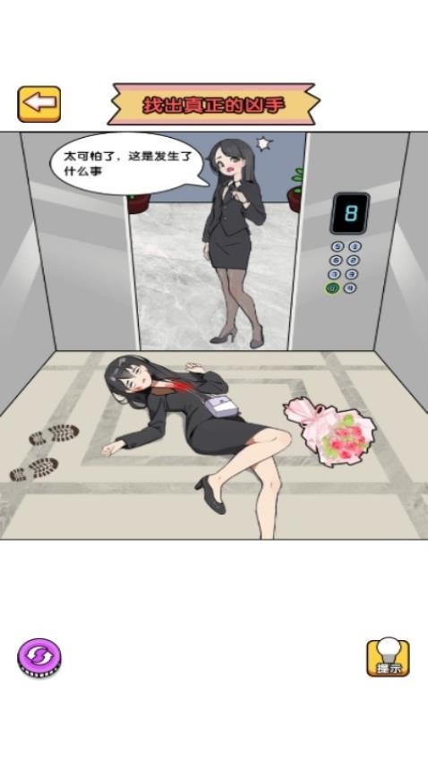 侦探老司机游戏