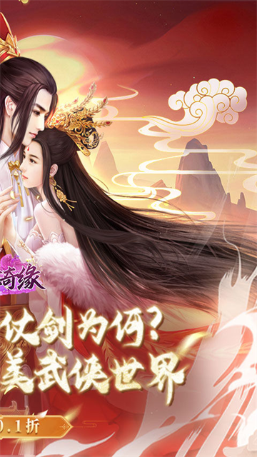 傾世奇緣游戲v1.0 2