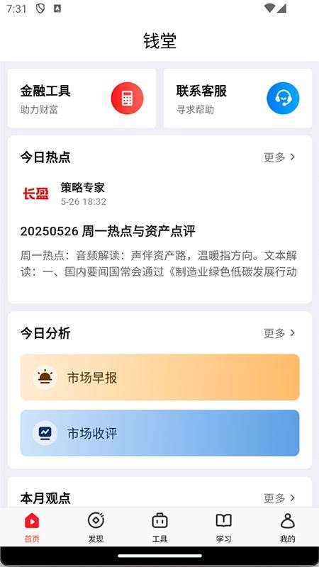钱堂app官方版(4)