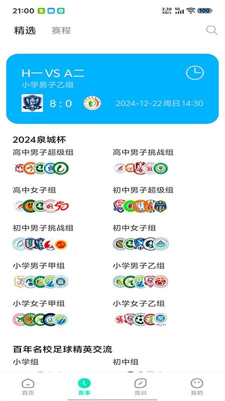 最美主场手机版v1.0.2(2)