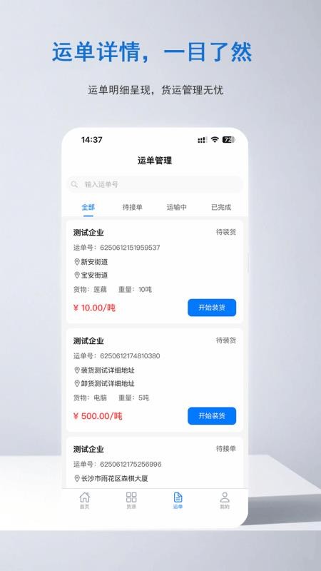 集川运力司机官网版APPv1.0.1 2
