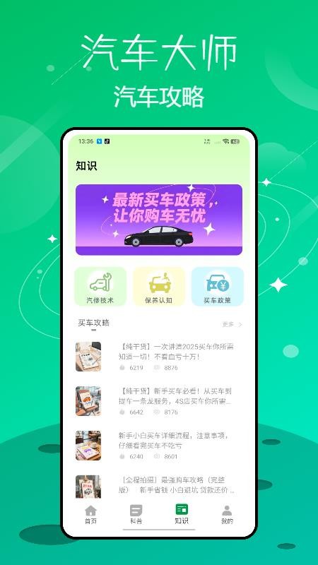 汽车维修大师软件(1)