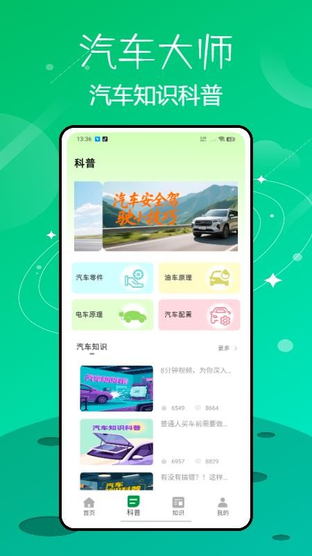 汽车维修大师软件(2)