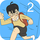 逃课大作战2游戏