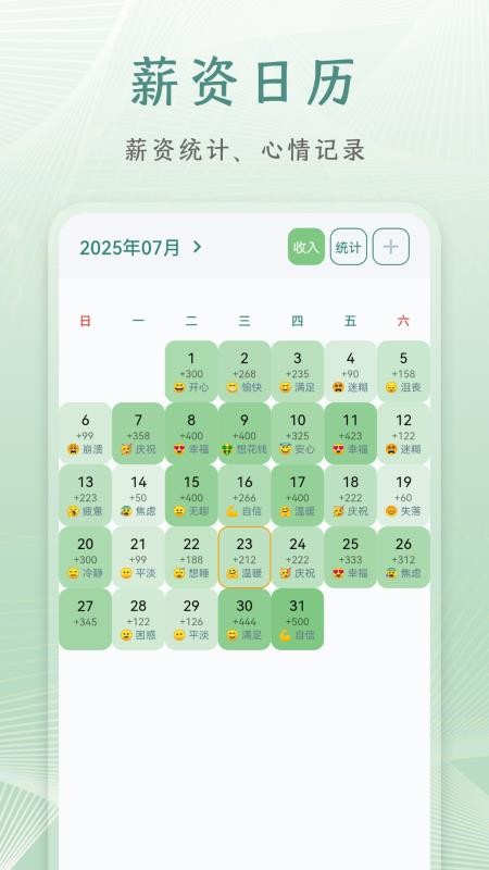 朝夕日历免费版v1.0.6 4