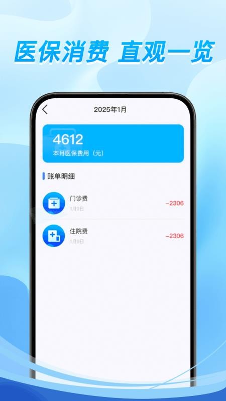 掌上医保计算最新版v1.0.0(3)