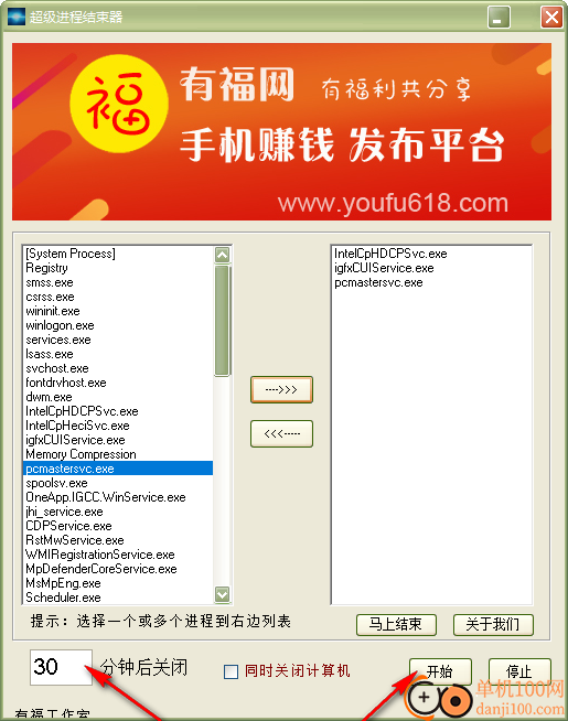 超级进程结束器