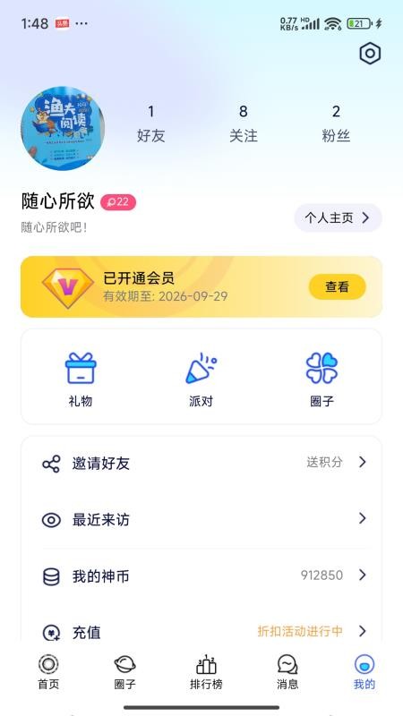 神待King官方版v1.0.1 5