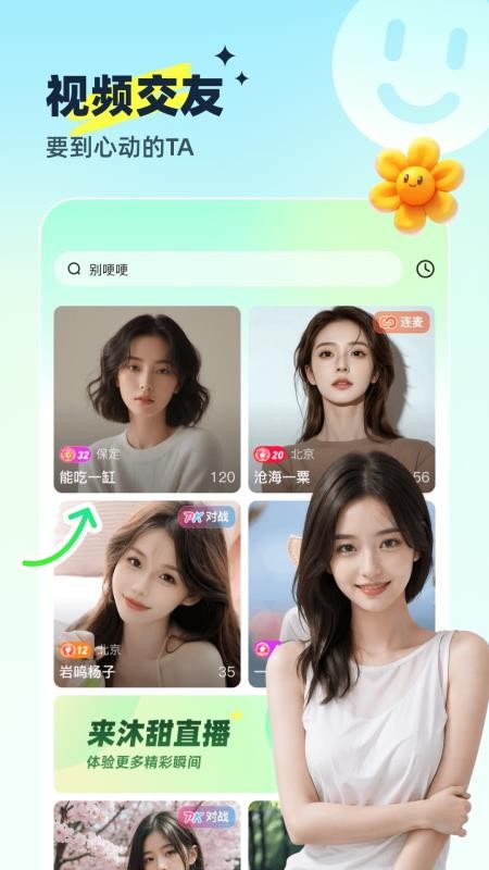 沐甜直播官网版v2.1.20(4)