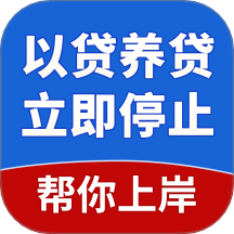 債務逾期上岸助手軟件 v1.1.0