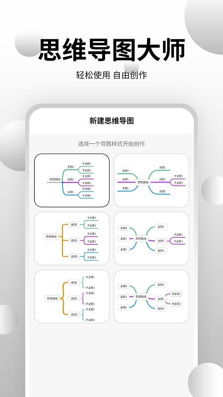 思维导图大师手机版免费(全能思维脑图)v3.5.5 2