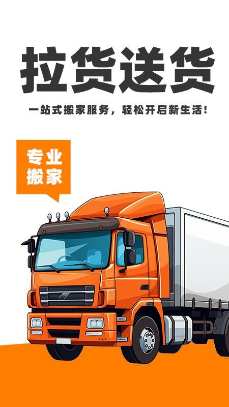 運拉拉司機app官網版v1.0.2 5