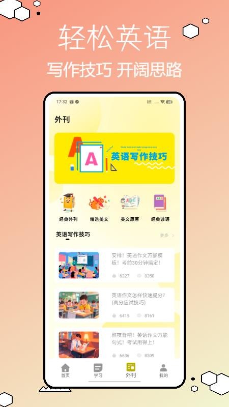 Speakey英语通免费版v1.1.0 2