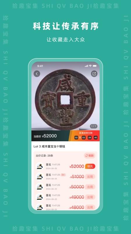 拾趣宝集最新版v2.3.7(2)