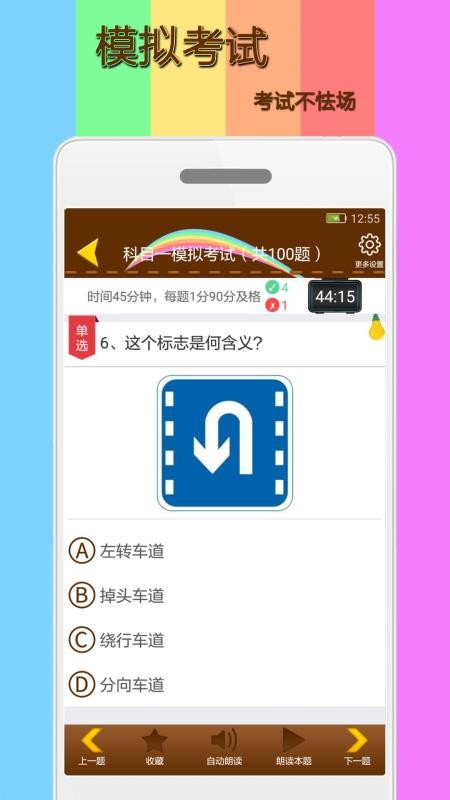 科目一模拟考试练习appv2.1.1 5
