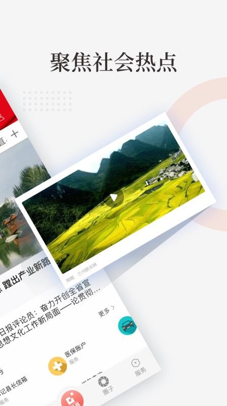 成县融媒app