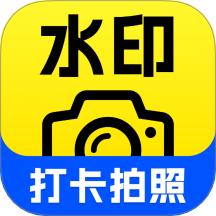 水印相机时间定位打卡软件 v1.0.2
