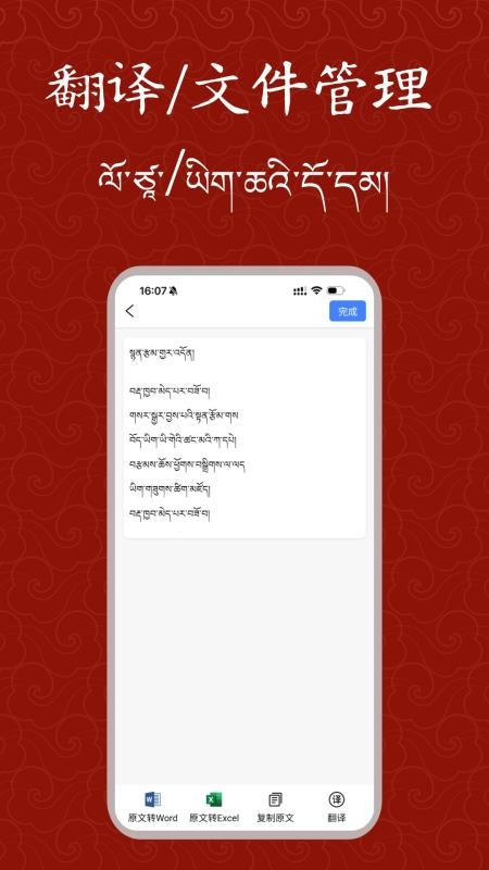 藏文掃描大師手機版v1.0.0 3