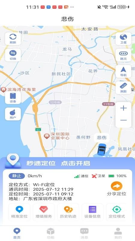 铭智物联手机版v1.2.0 5