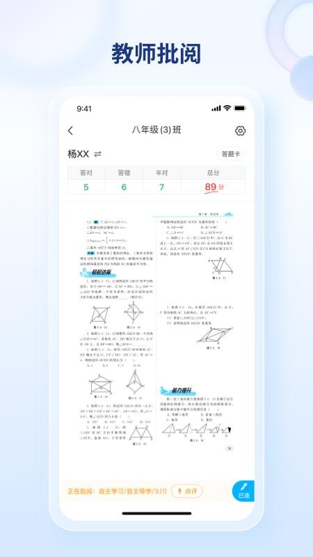 点知精准教学v2.2.9 5