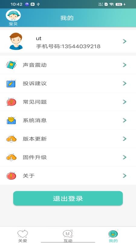智慧童伴软件v1.0.8(3)