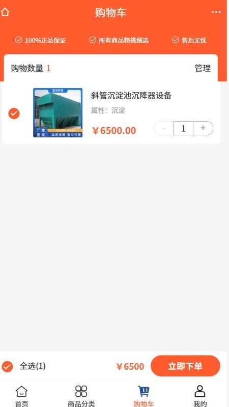 富润环保最新版v2.1(1)
