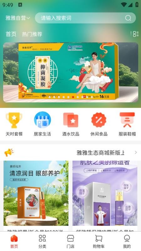 雅雅生态app官网版v5.9.0(4)
