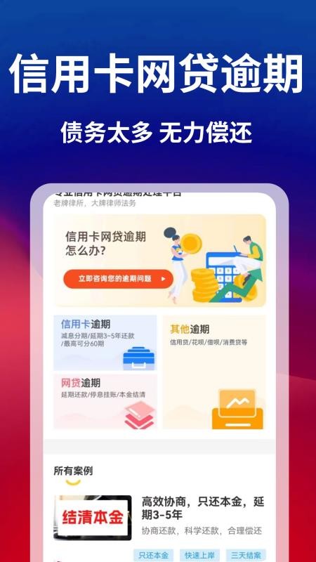 债务逾期上岸助手软件(4)