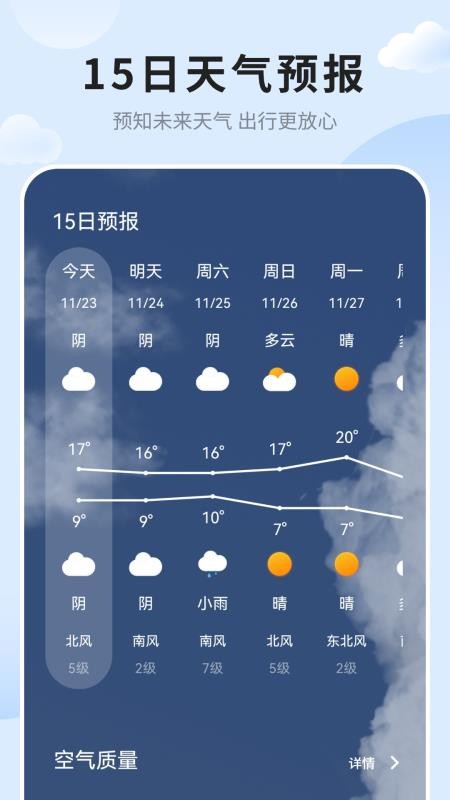 天气预报免费版准免费版v1.6 3