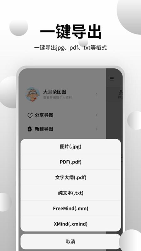 思维导图大师手机版免费(全能思维脑图)