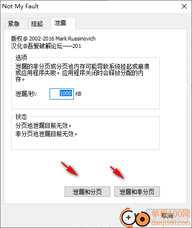notmyfault(蓝屏模拟器工具)