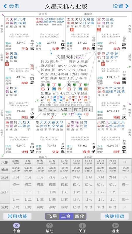 文墨天机专业版v2.0.18 1