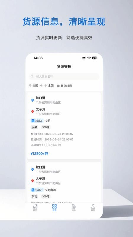 集川运力司机官网版APPv1.0.1 3