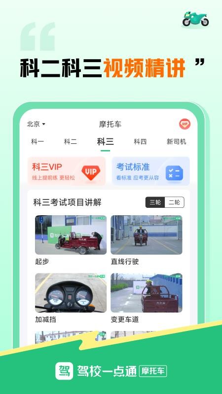 駕校一點通摩托車appv17.3.0 1