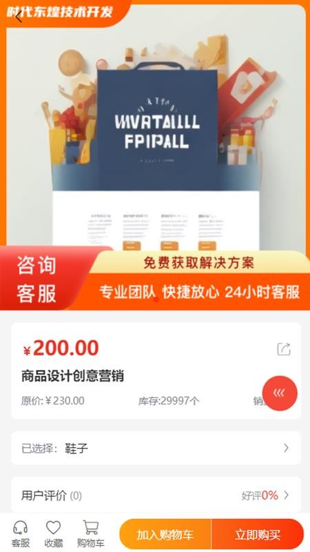 时代东煌官方版appv1.0.0(2)