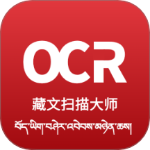 藏文掃描大師手機版 v1.0.0