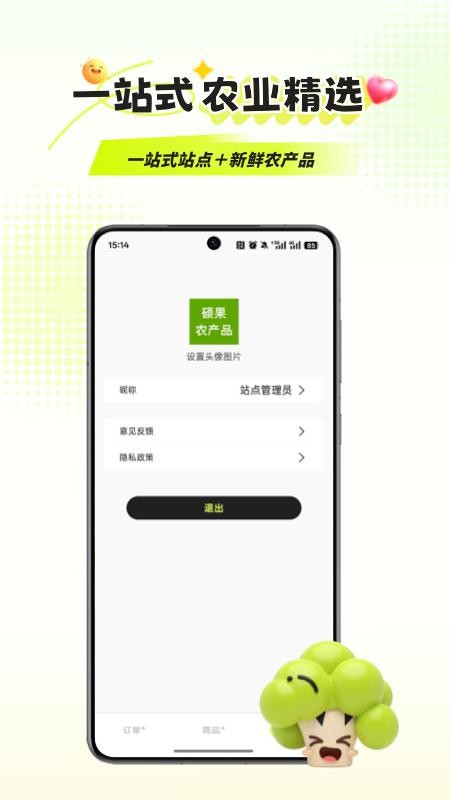 优农宝商家版免费版v1.0.0(1)