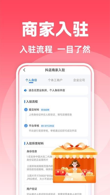 抖商开店助手免费版v1.0.3(2)