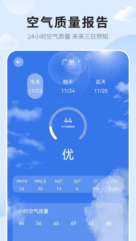 天气预报免费版准免费版v1.6 4