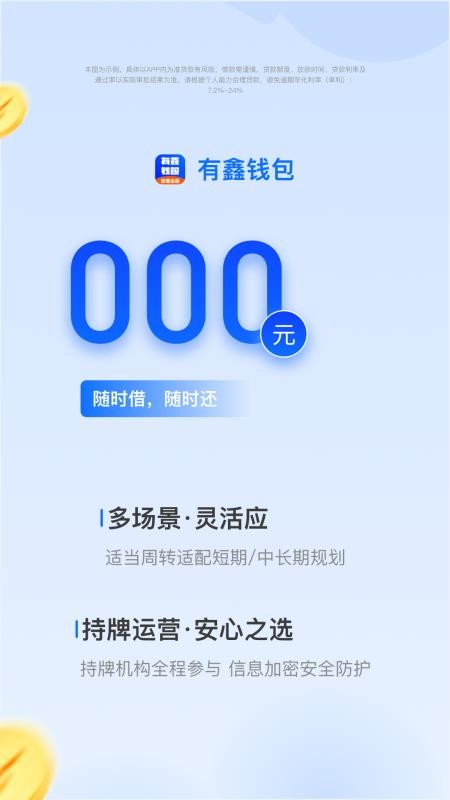 有鑫钱包官网版(4)