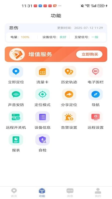 铭智物联手机版