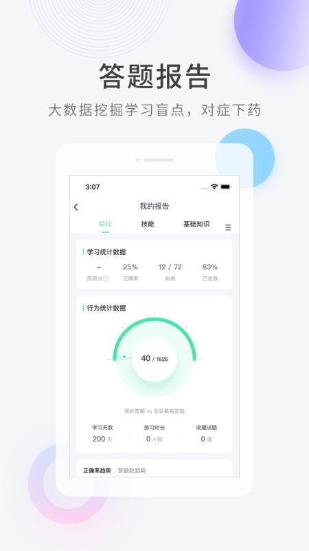 心理咨询师快题库手机版v5.12.31 2
