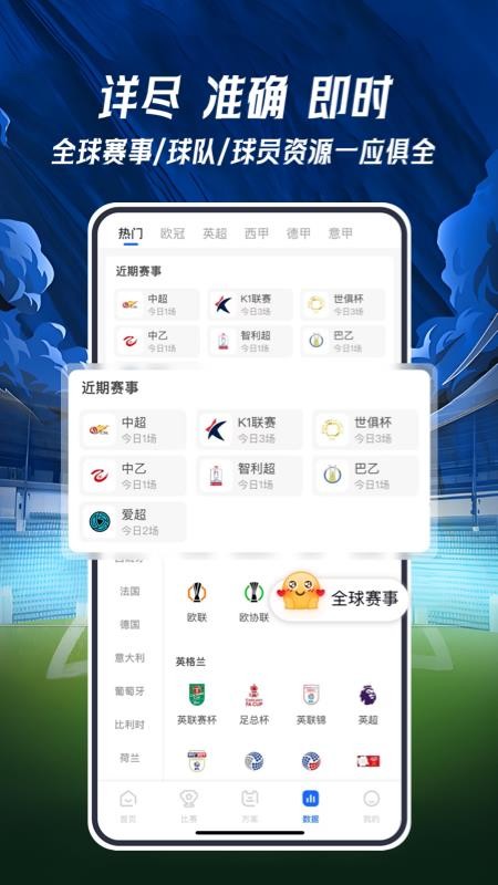 球局掌官网版v1.2.4 1
