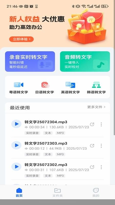 Ai录音专家安卓版v1.0(4)