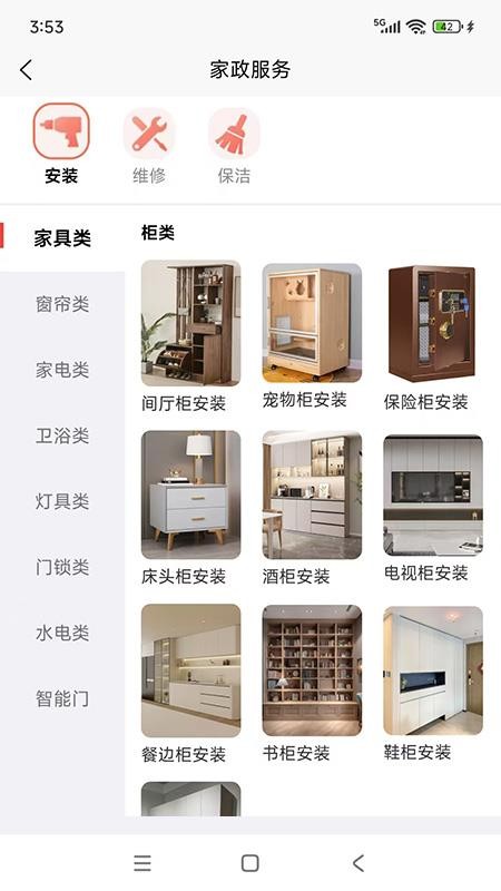 叮咚当家官方版v1.1.3 2